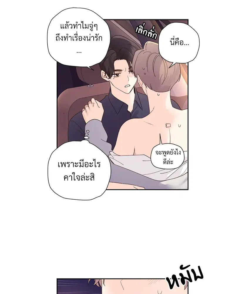 4 Week Lovers ตอนที่ 90 — page 27 of 57