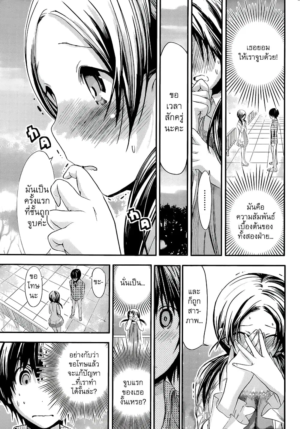 Minamoto-kun Monogatari ตอนที่ 74 — page 3 of 10