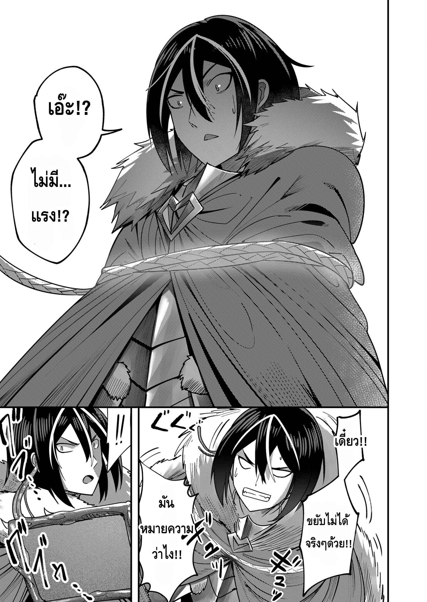 Kichiku Eiyuu Savage Hero วีรบุรุษปีศาจ ตอนที่ 10 — page 15 of 20
