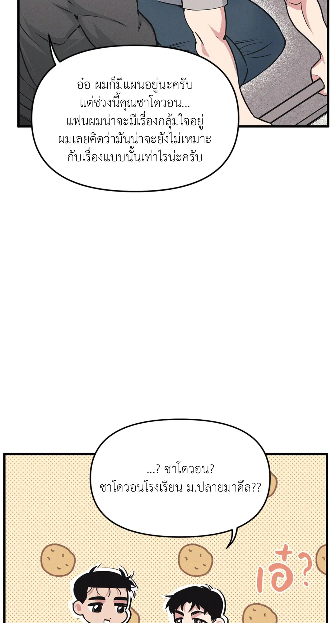 Full Volume ตอนที่ 76.44 — page 31 of 65