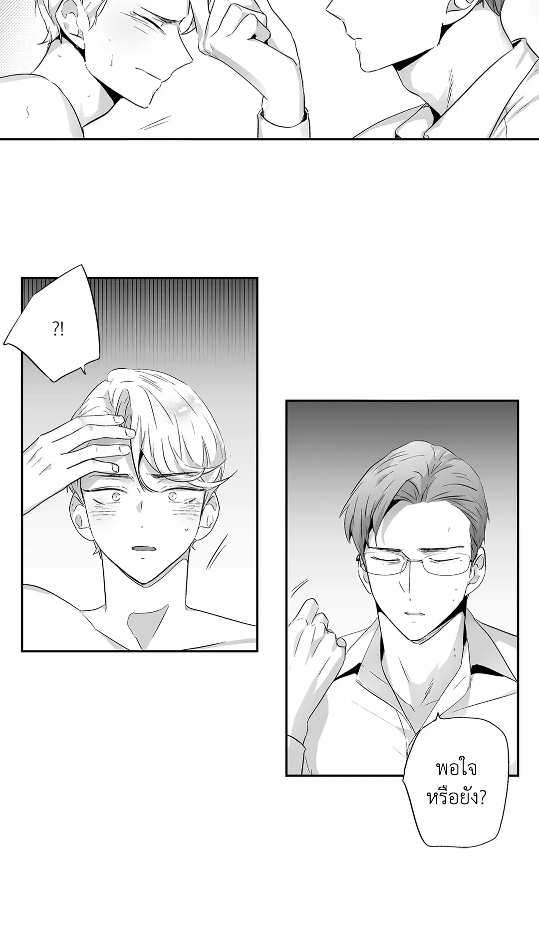 Love is an Illusion! – ซูเปอร์สตาร์ ตอนที่ 44.09 — page 21 of 60