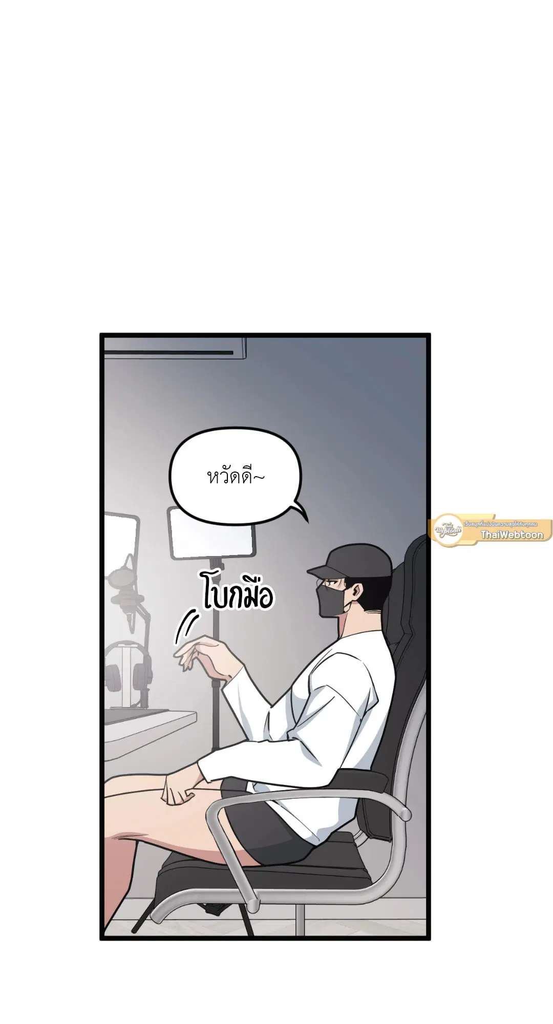 Full Volume ตอนที่ 44 — page 53 of 62