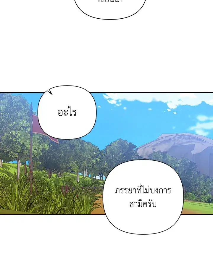 The Broken Ring – This Marriage Will Fail Anyway ตอนที่ 6 — page 81 of 91
