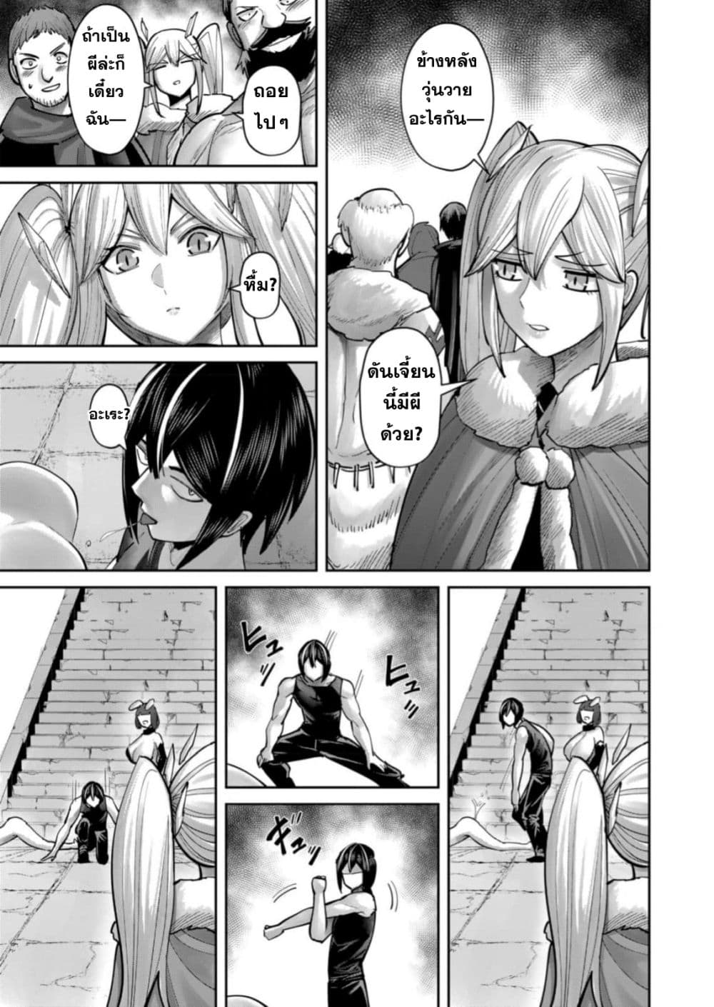 Kichiku Eiyuu Savage Hero วีรบุรุษปีศาจ ตอนที่ 88 — page 17 of 24