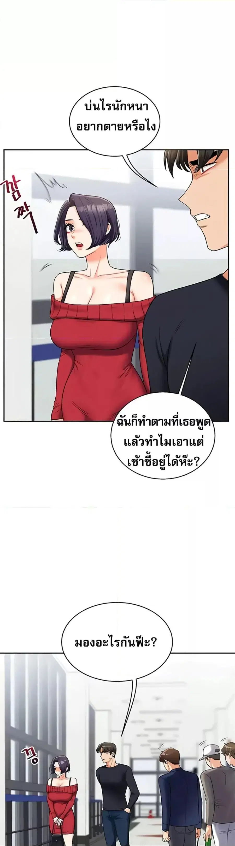 Relationship Reversal ตอนที่ 24 — page 43 of 50