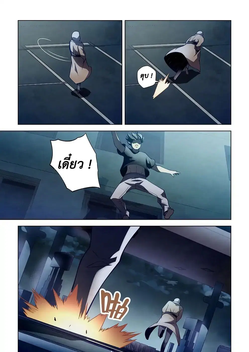 The Last Human ตอนที่ 110 — page 7 of 17