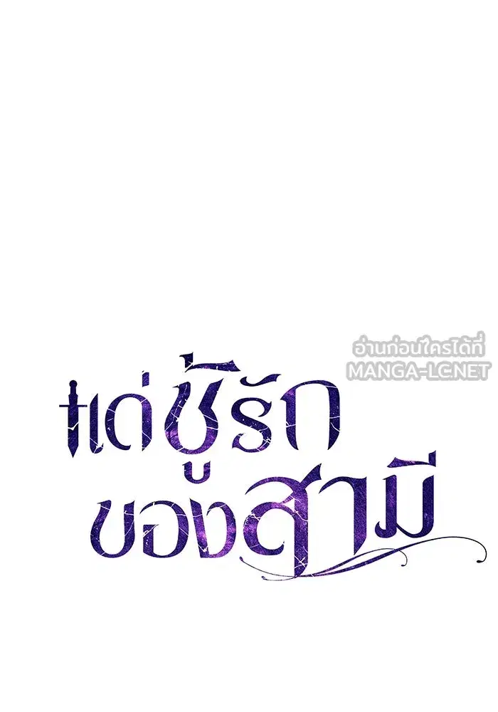 To My Husband’s Mistress ตอนที่ 26 — page 27 of 104