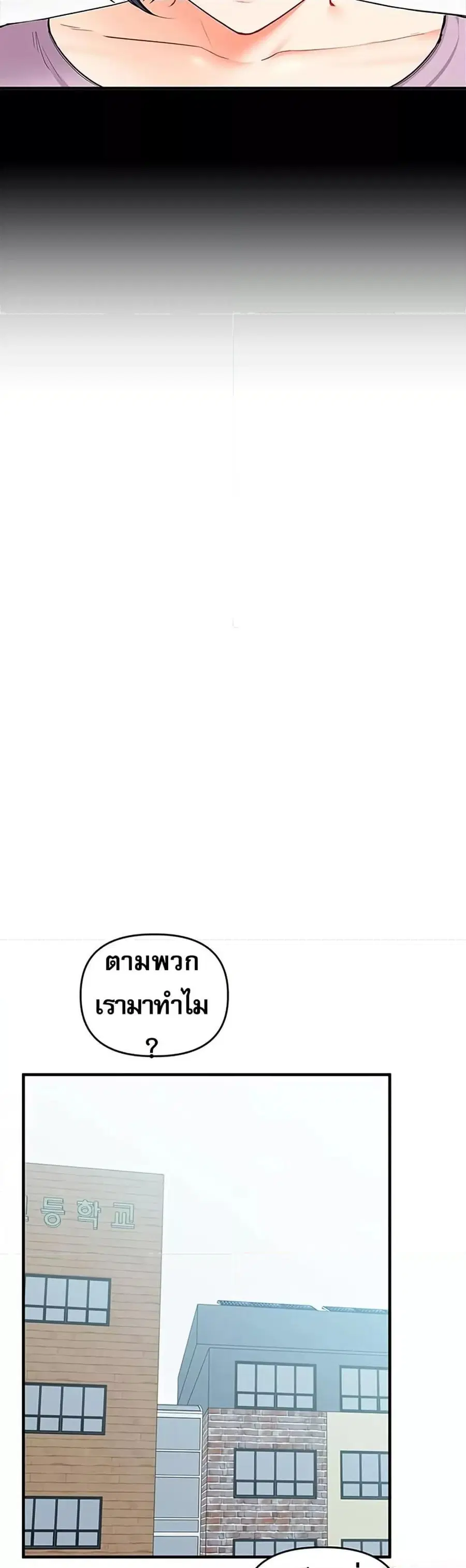 Relationship Reversal ตอนที่ 60 — page 10 of 50
