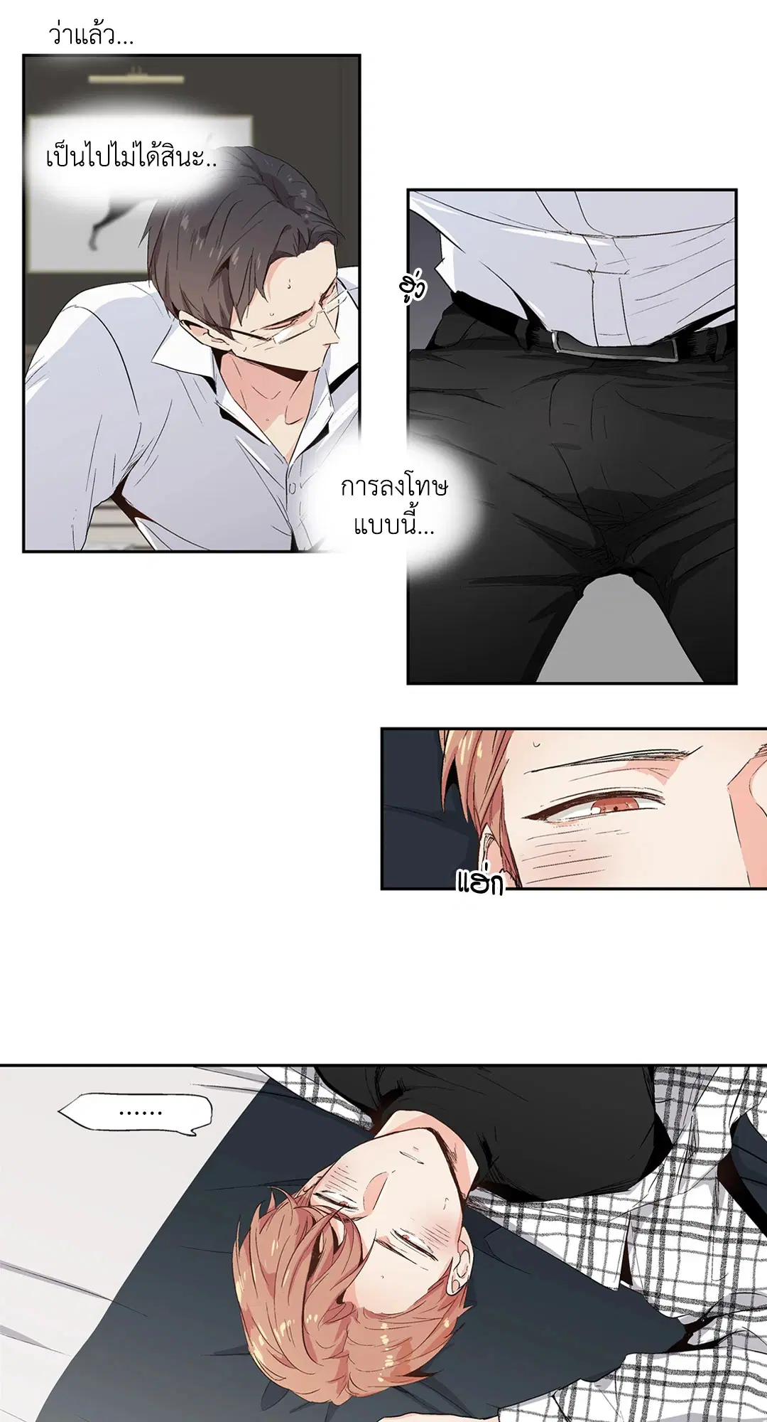 Love is an Illusion! – ซูเปอร์สตาร์ ตอนที่ 44.08 — page 5 of 48