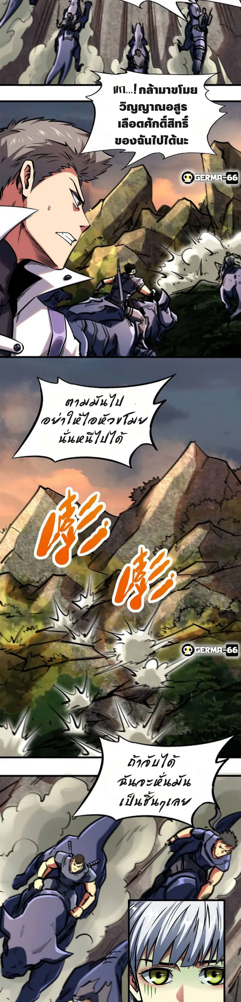 Super God Gene ตอนที่ 6 — page 12 of 22