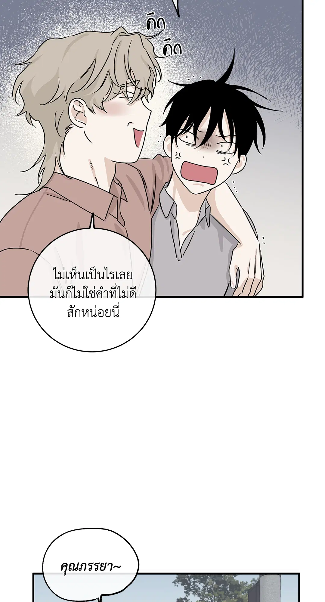 Low Tide in Twilight ตอนที่ 36 — page 59 of 60