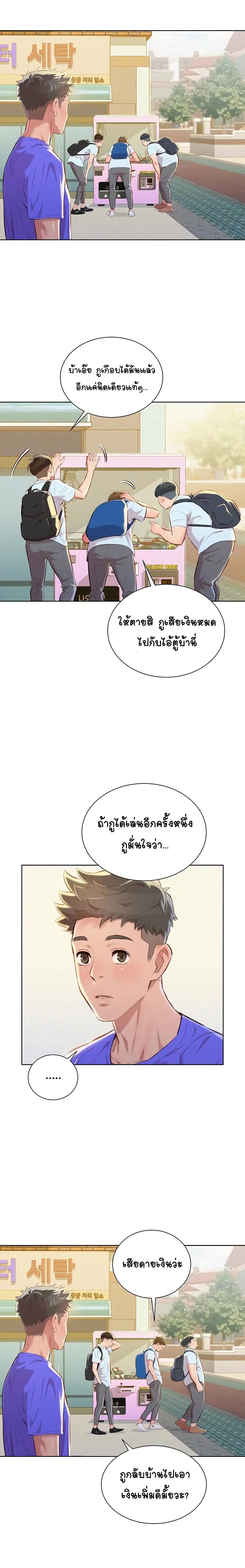 Sister Neighbors ตอนที่ 52 — page 8 of 35