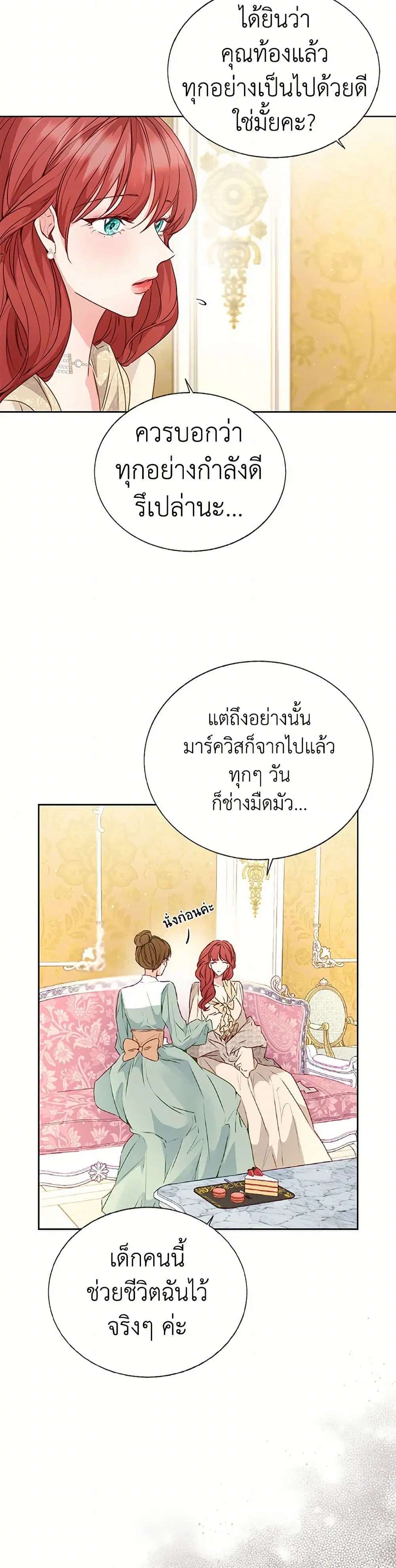 Stealing the Lady’s Heart ตอนที่ 27 — page 31 of 38