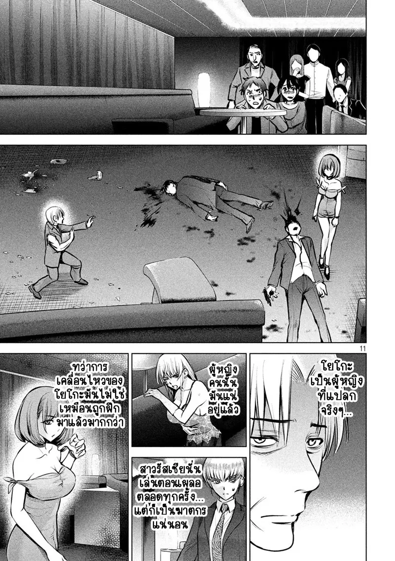 Satanophany ตอนที่ 68 — page 10 of 20