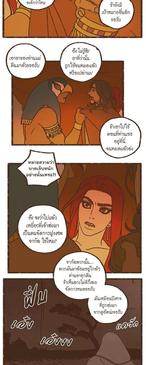 ENNEAD ตอนที่ 27 — page 25 of 31