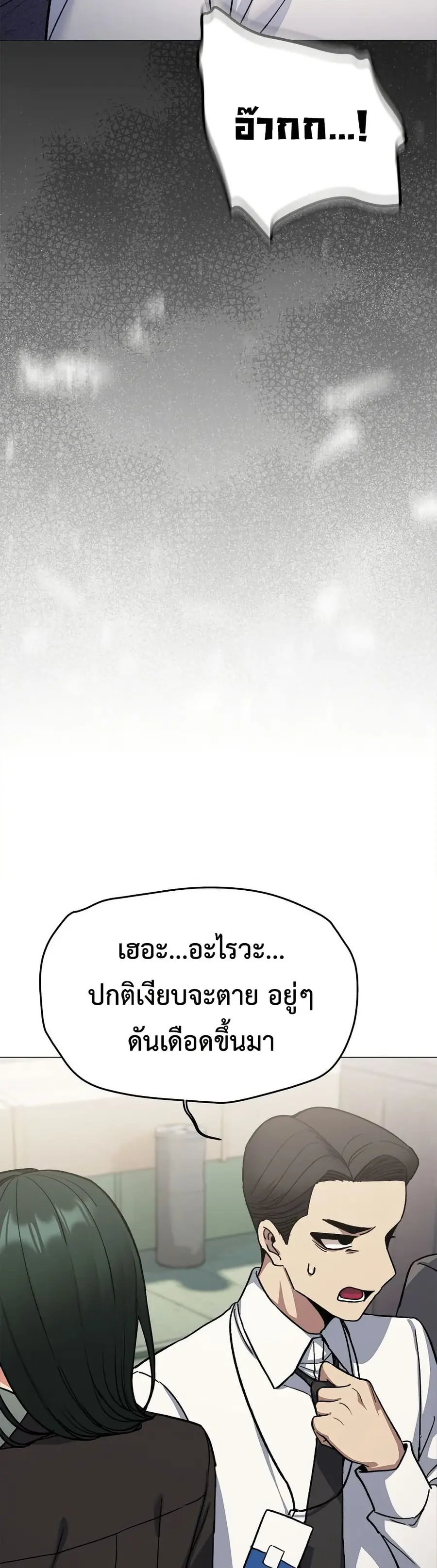 Stop Smoking ตอนที่ 74 — page 12 of 53