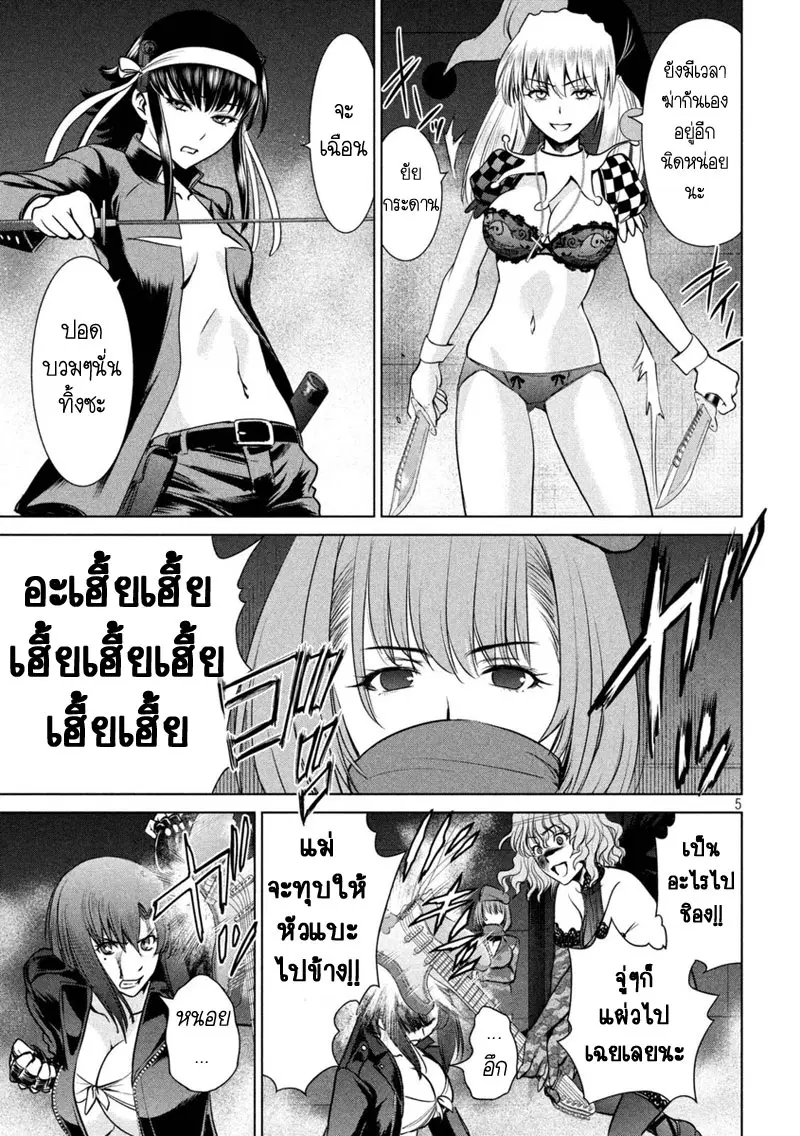 Satanophany ตอนที่ 15 — page 5 of 23