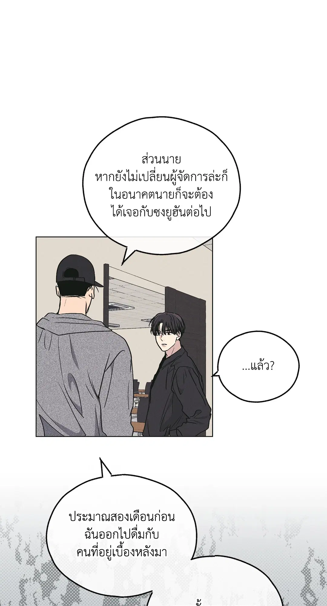 PAYBACK ตอนที่ 26 — page 43 of 83