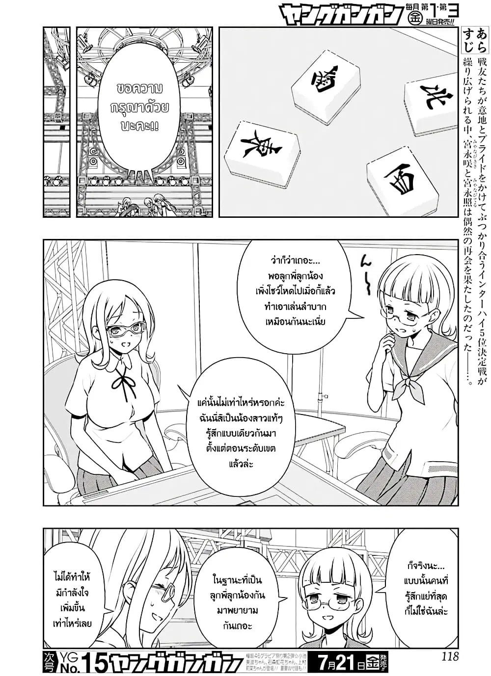 Saki ตอนที่ 178 — page 2 of 18