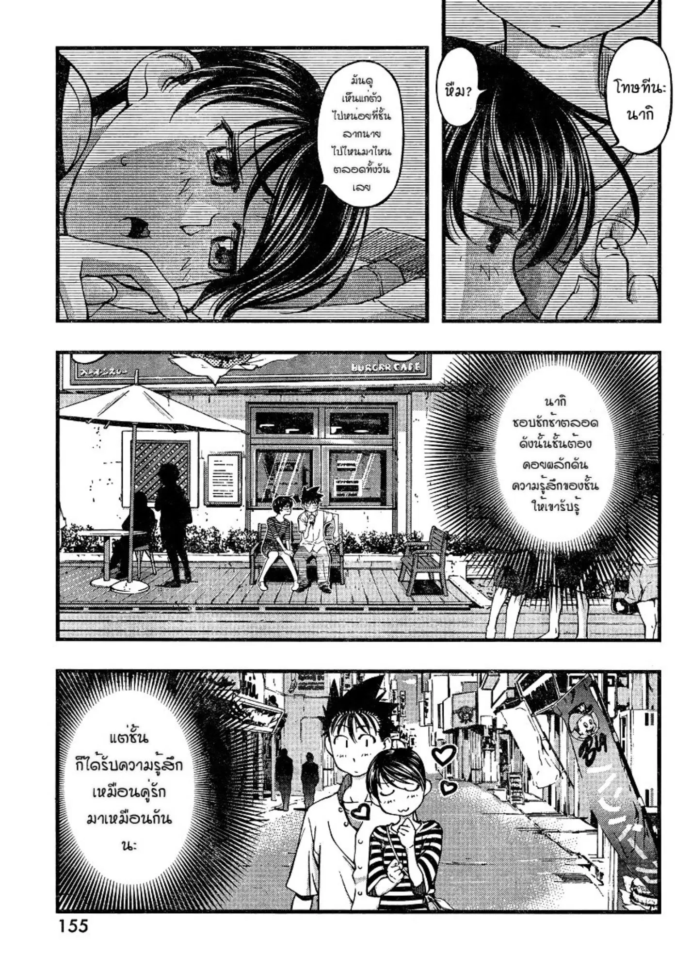 Umi no Misaki ตอนที่ 82 — page 3 of 20