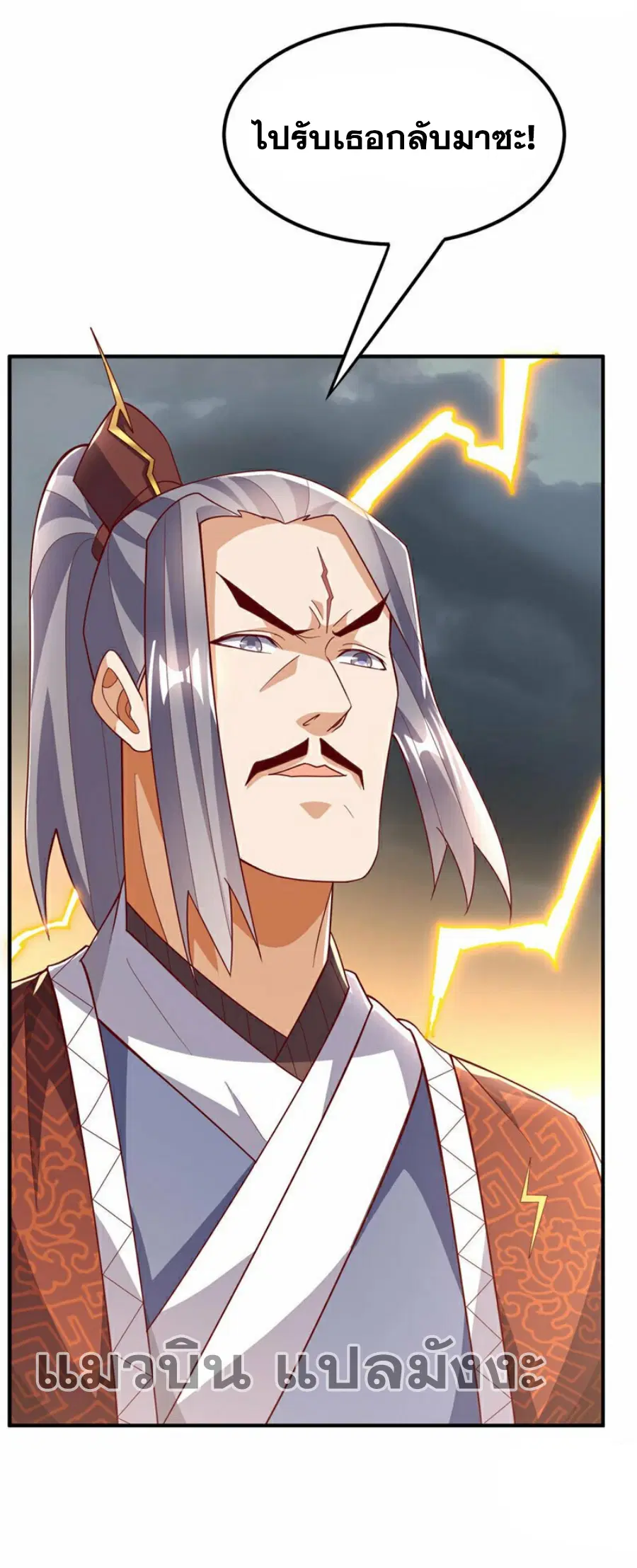 Wu Ni ตอนที่ 340 — page 6 of 36