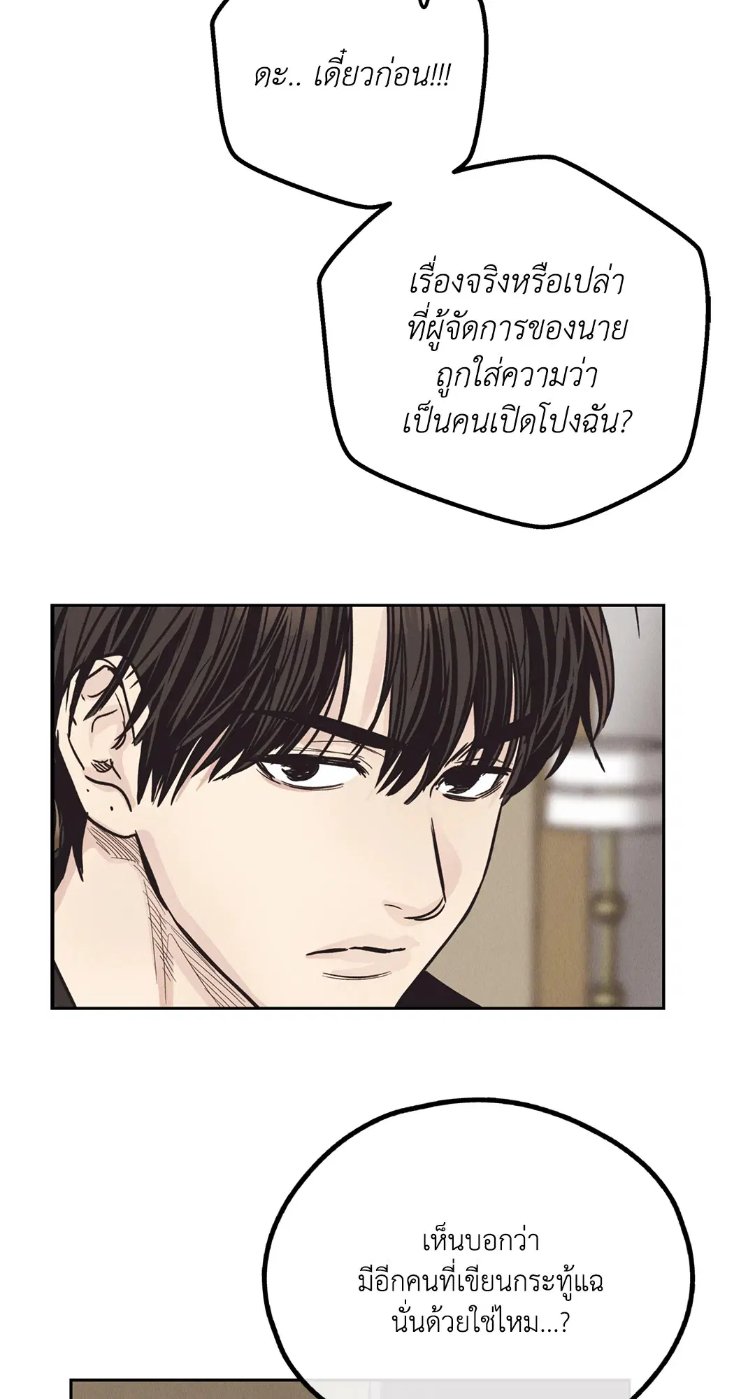 PAYBACK ตอนที่ 61 — page 16 of 100
