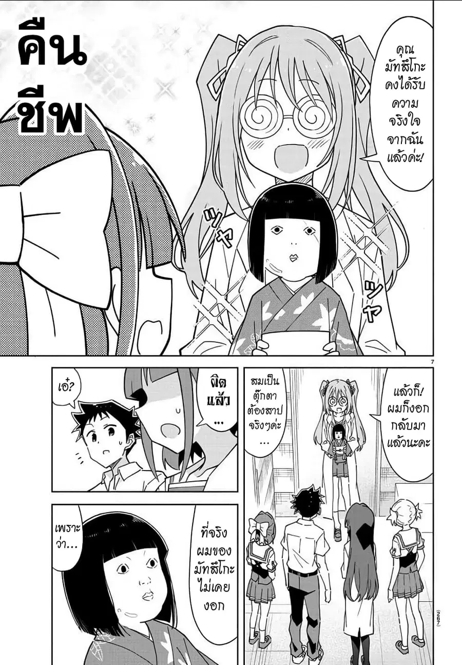 Atsumare! Fushigi Kenkyubu ตอนที่ 243 — page 7 of 8