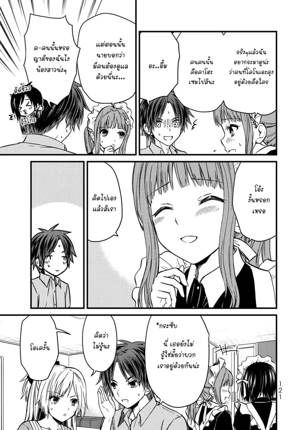 Ojousama no Shimobe ตอนที่ 43 — page 3 of 17