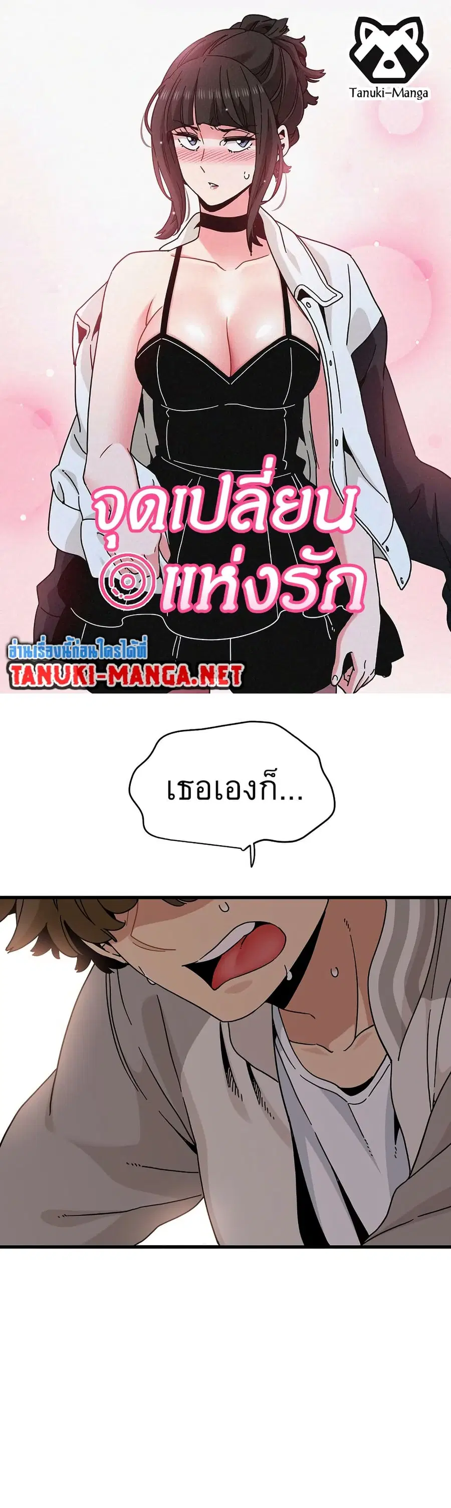 The Turning Point ตอนที่ 85 — page 1 of 50
