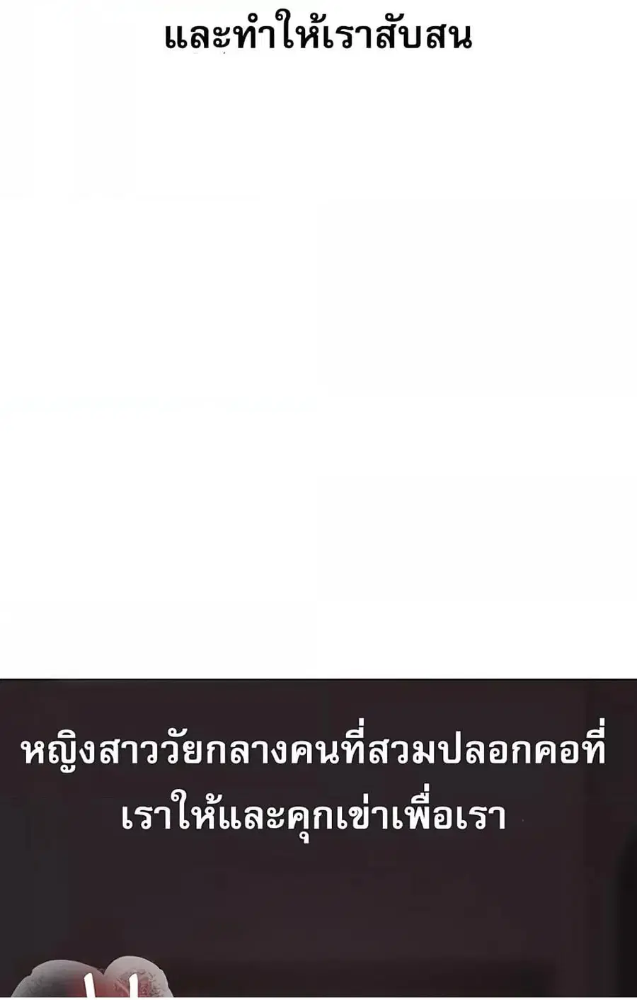 Relationship Reversal ตอนที่ 49 — page 68 of 121