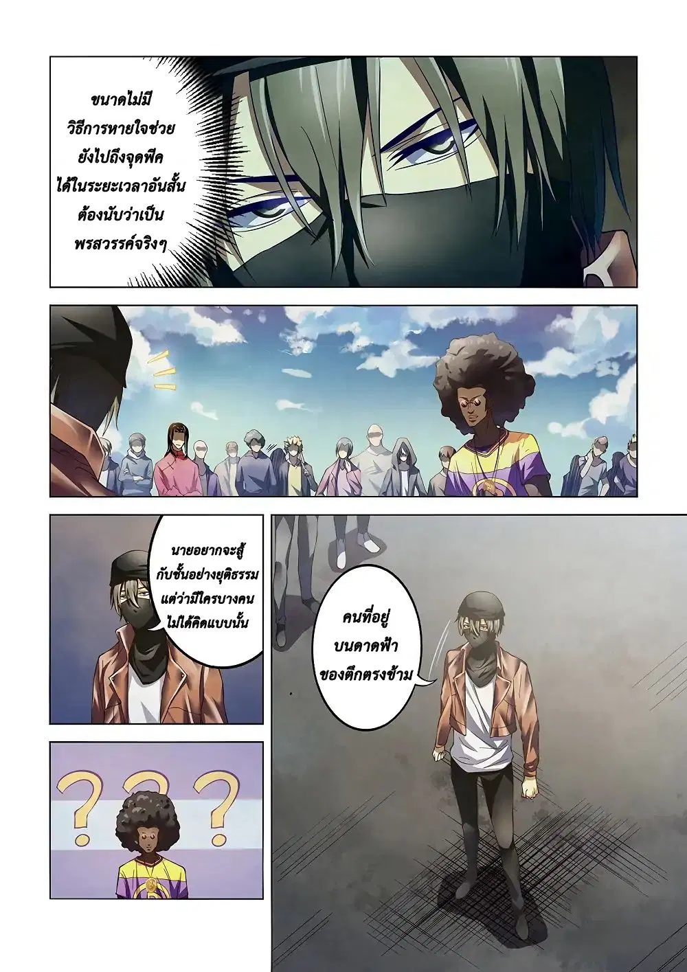 The Last Human ตอนที่ 124 — page 5 of 17