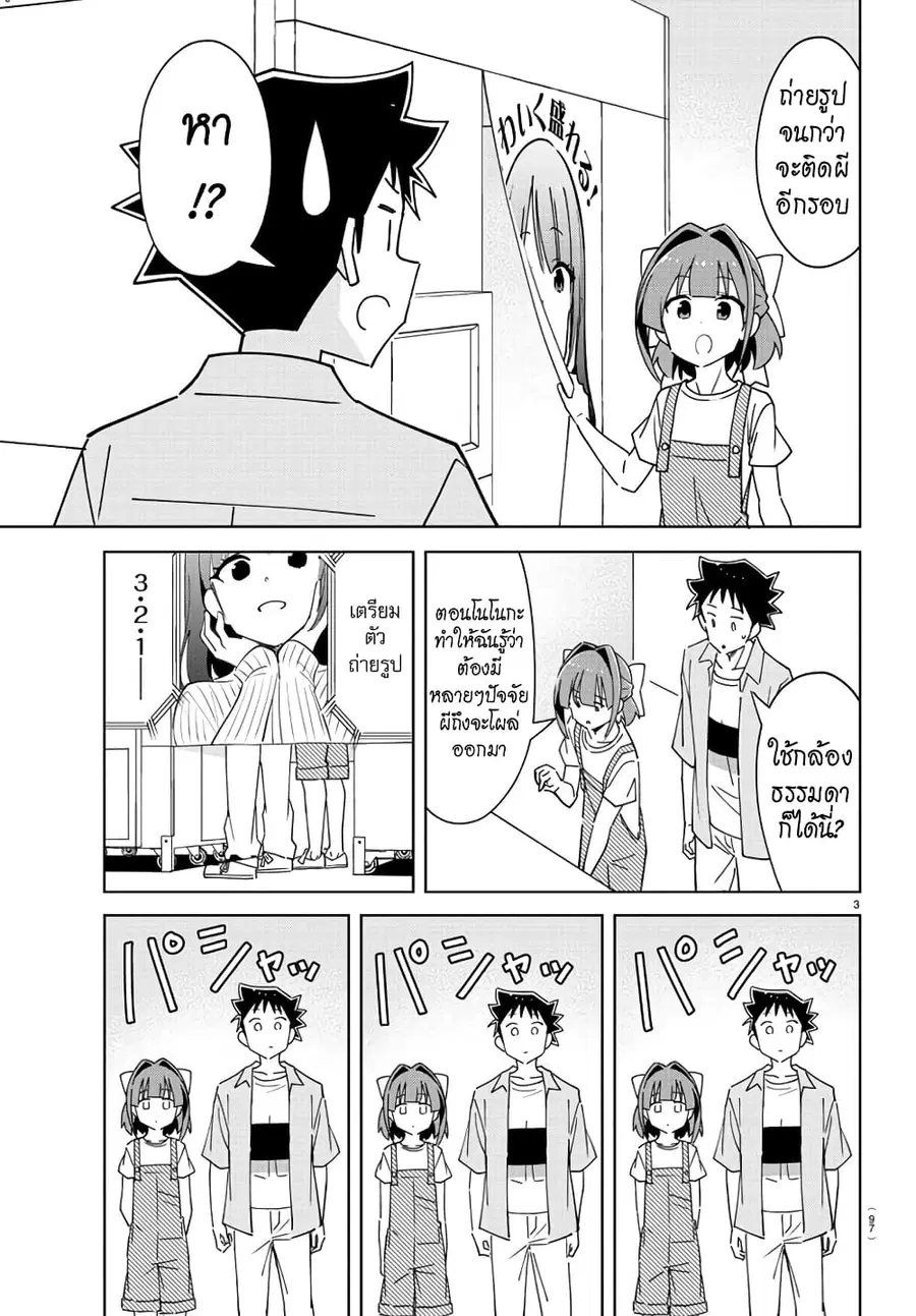 Atsumare! Fushigi Kenkyubu ตอนที่ 326 — page 3 of 8