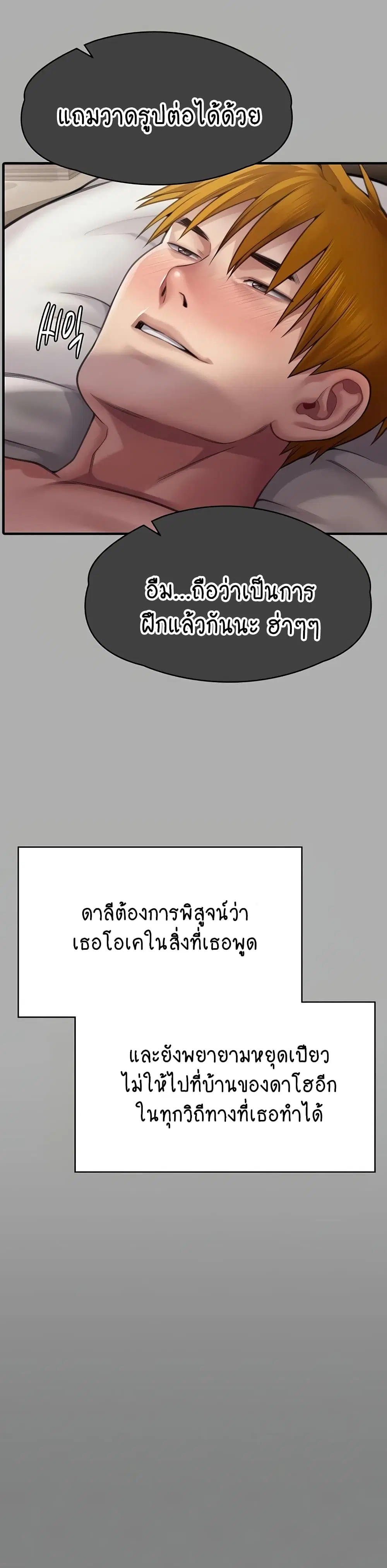Queen Bee ตอนที่ 305 — page 30 of 60