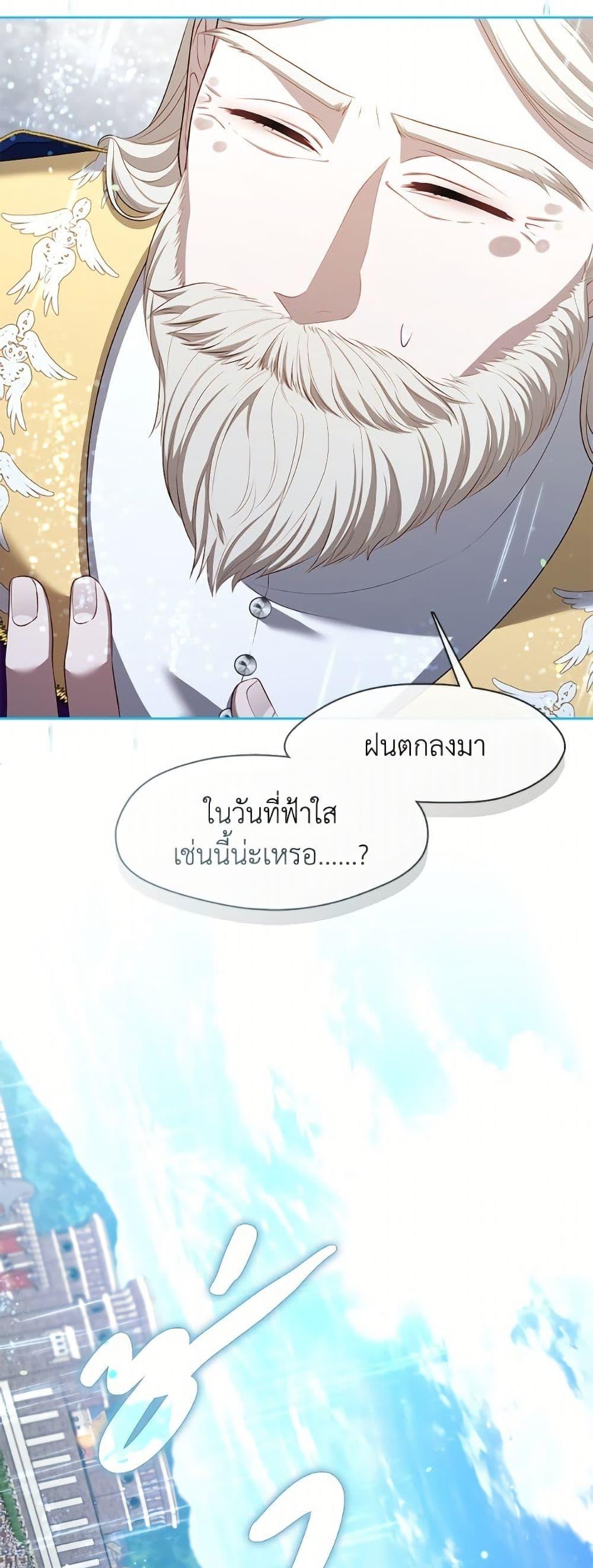 S-Class Hunter Doesn’t Want to Be a Villainous Princess ตอนที่ 72 — page 3 of 53