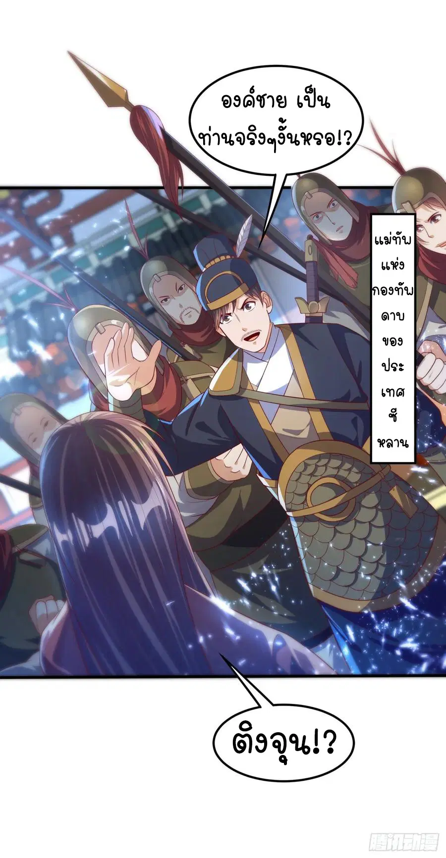 Wu Ni ตอนที่ 71 — page 3 of 38