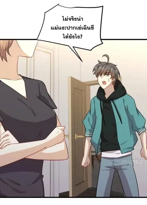Immortal Swordsman in the Reverse World ตอนที่ 127 — page 2 of 44