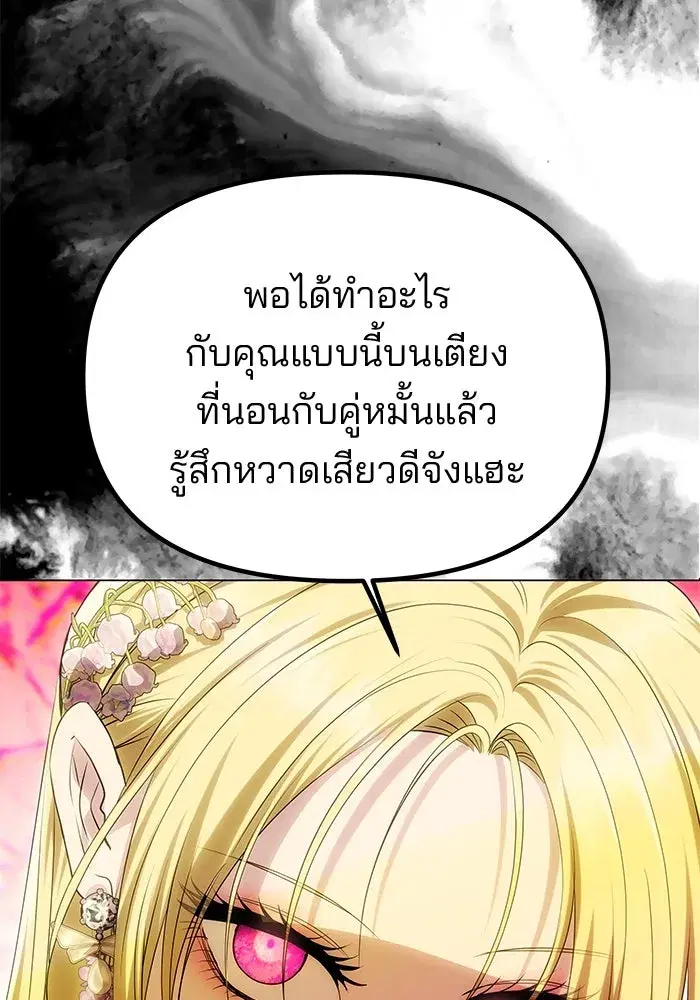 One Husband is Enough – เกมรักจับสามี ตอนที่ 47 — page 148 of 157