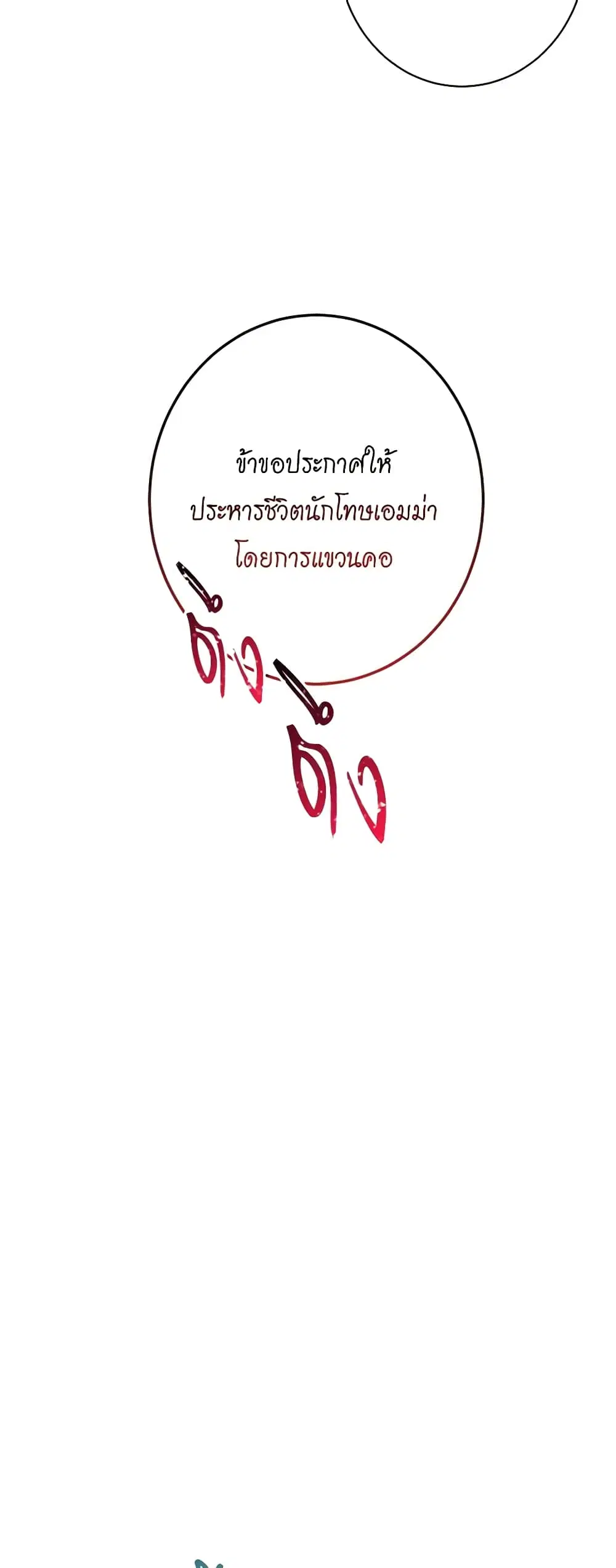 The Villainess Turns the Hourglass ตอนที่ 54 — page 33 of 47