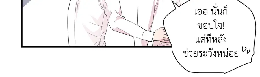 A Man of Virtue ตอนที่ 20 — page 21 of 52
