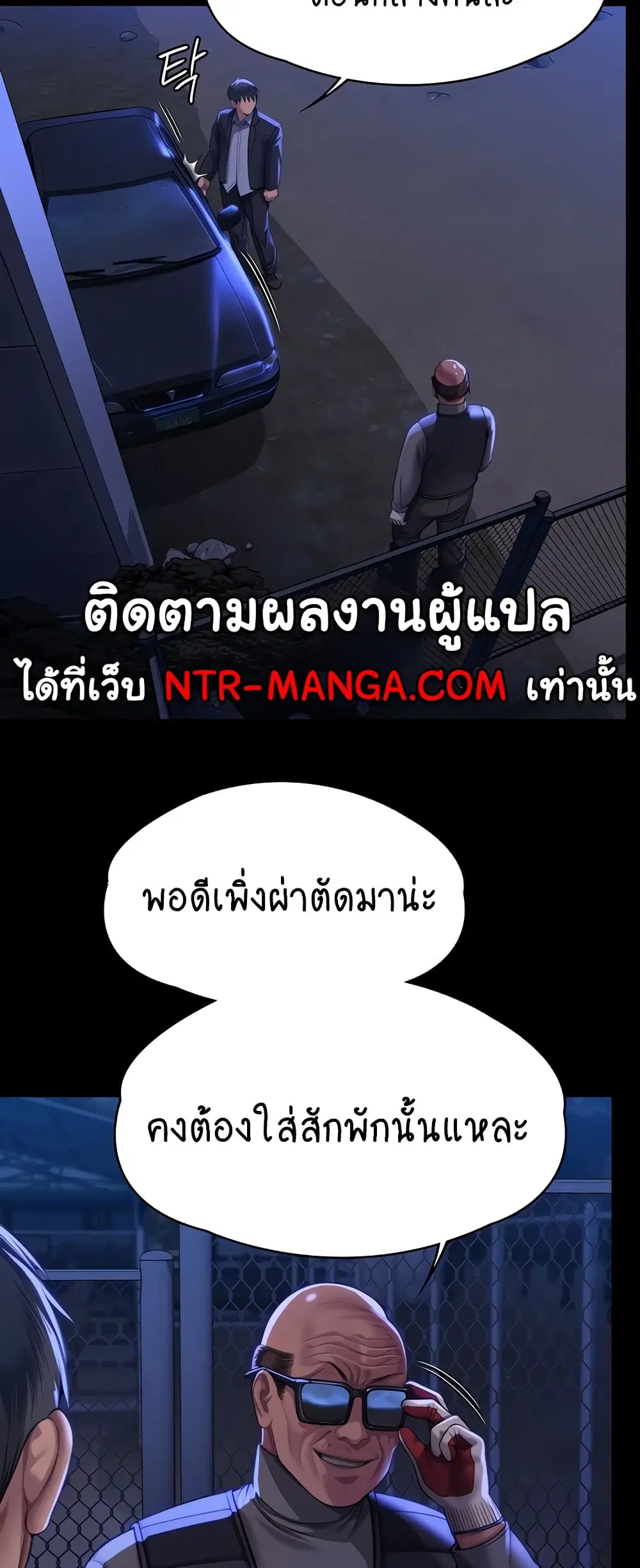 Queen Bee ตอนที่ 311 — page 50 of 80