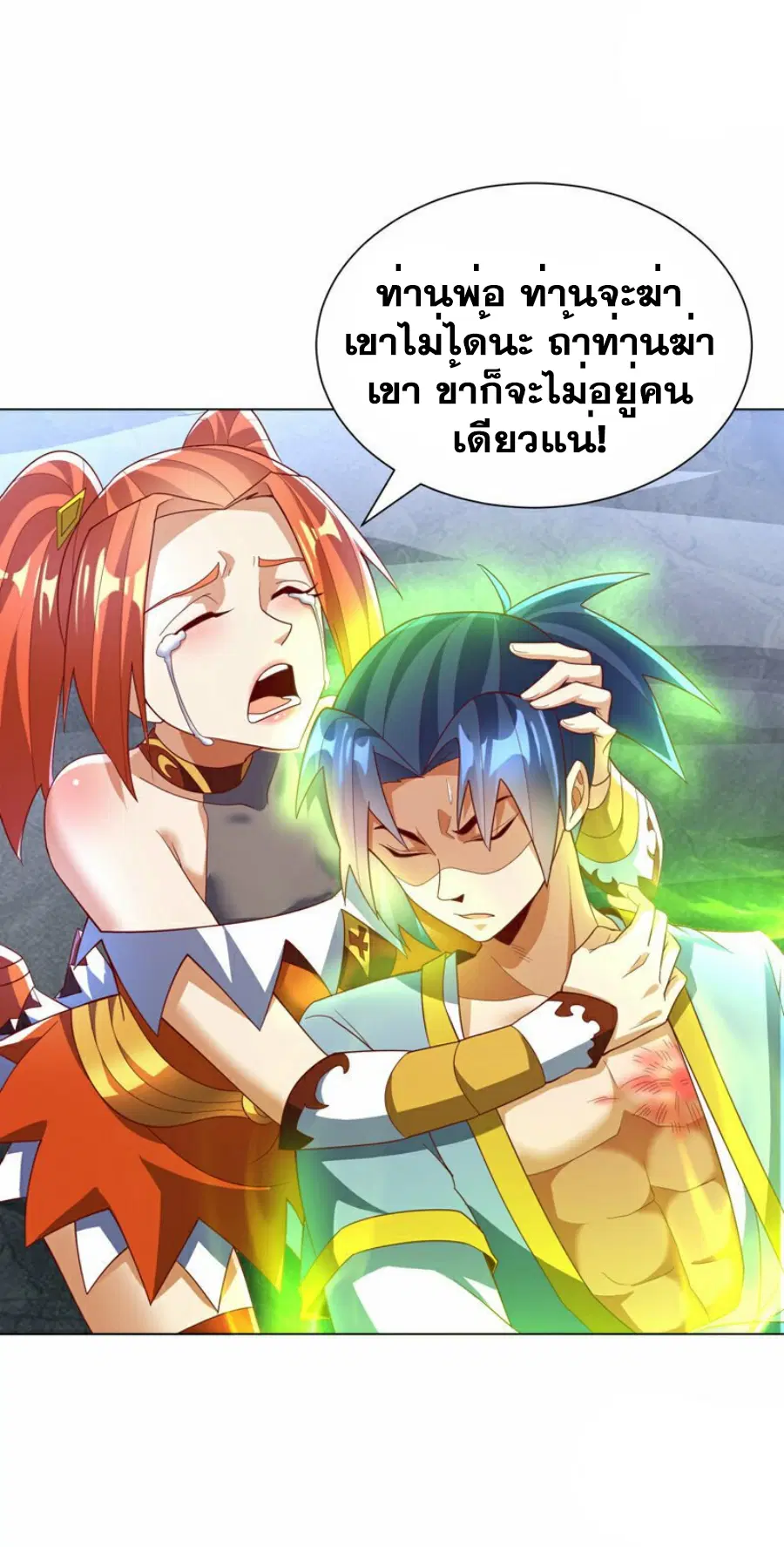 Wu Ni ตอนที่ 345 — page 21 of 34