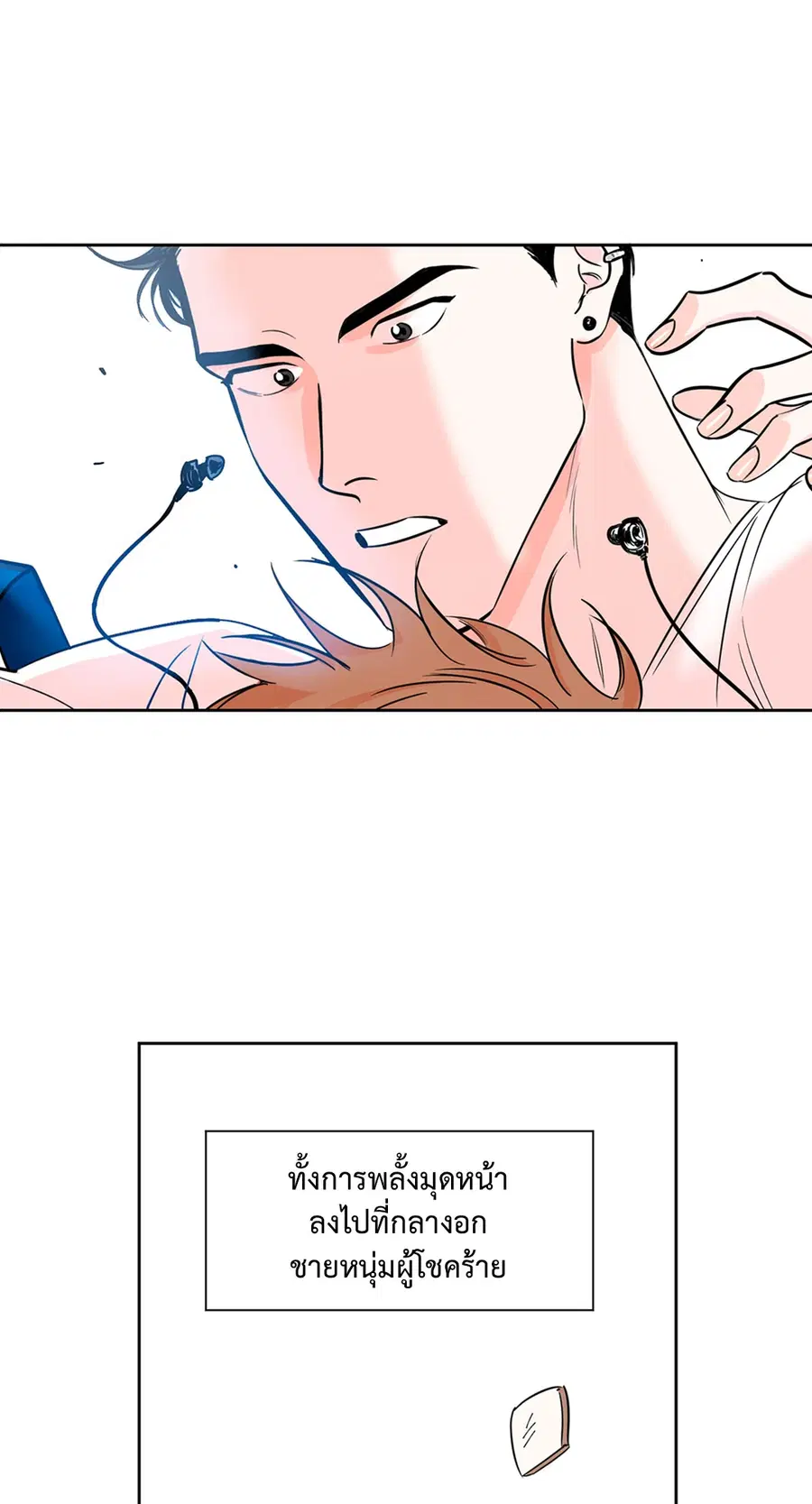 Lucky Paradise ตอนที่ 1 — page 21 of 71