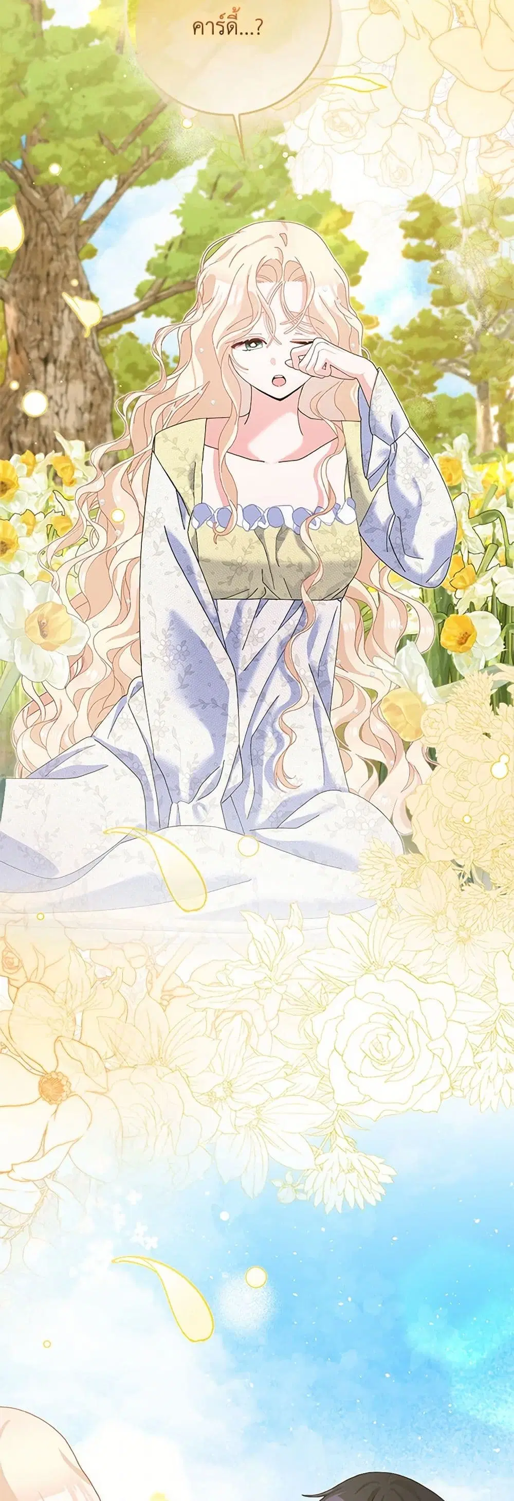 Please Marry Me Again! ตอนที่ 114 — page 32 of 41