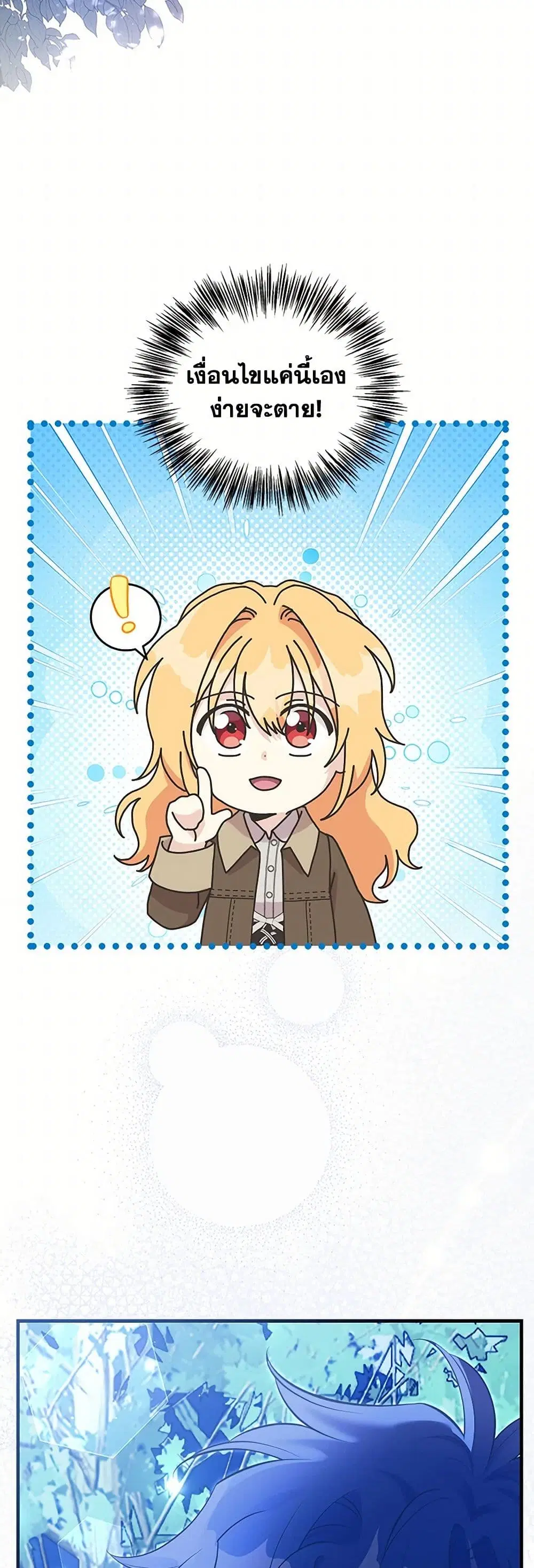 My Sister Picked up the Male Lead ตอนที่ 112 — page 3 of 42