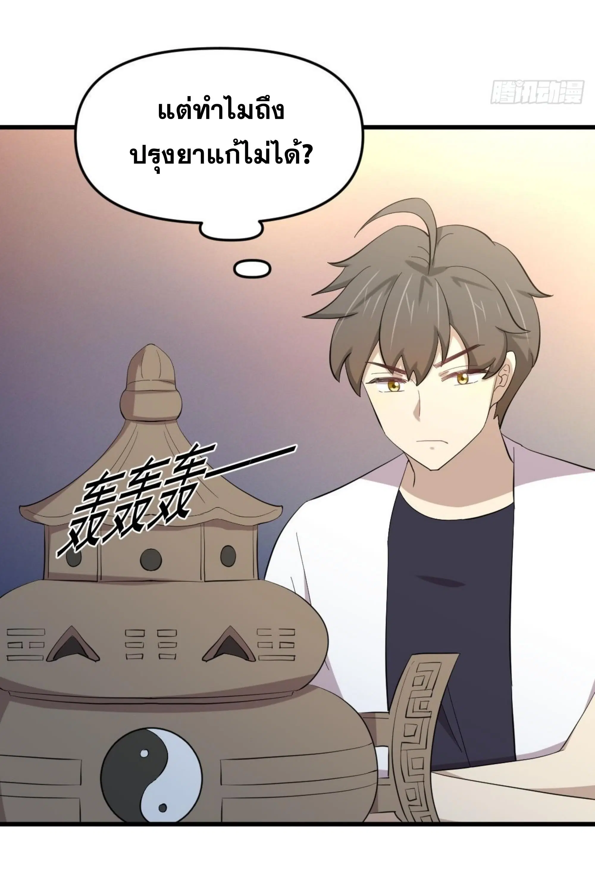 Immortal Swordsman in the Reverse World ตอนที่ 334 — page 39 of 48