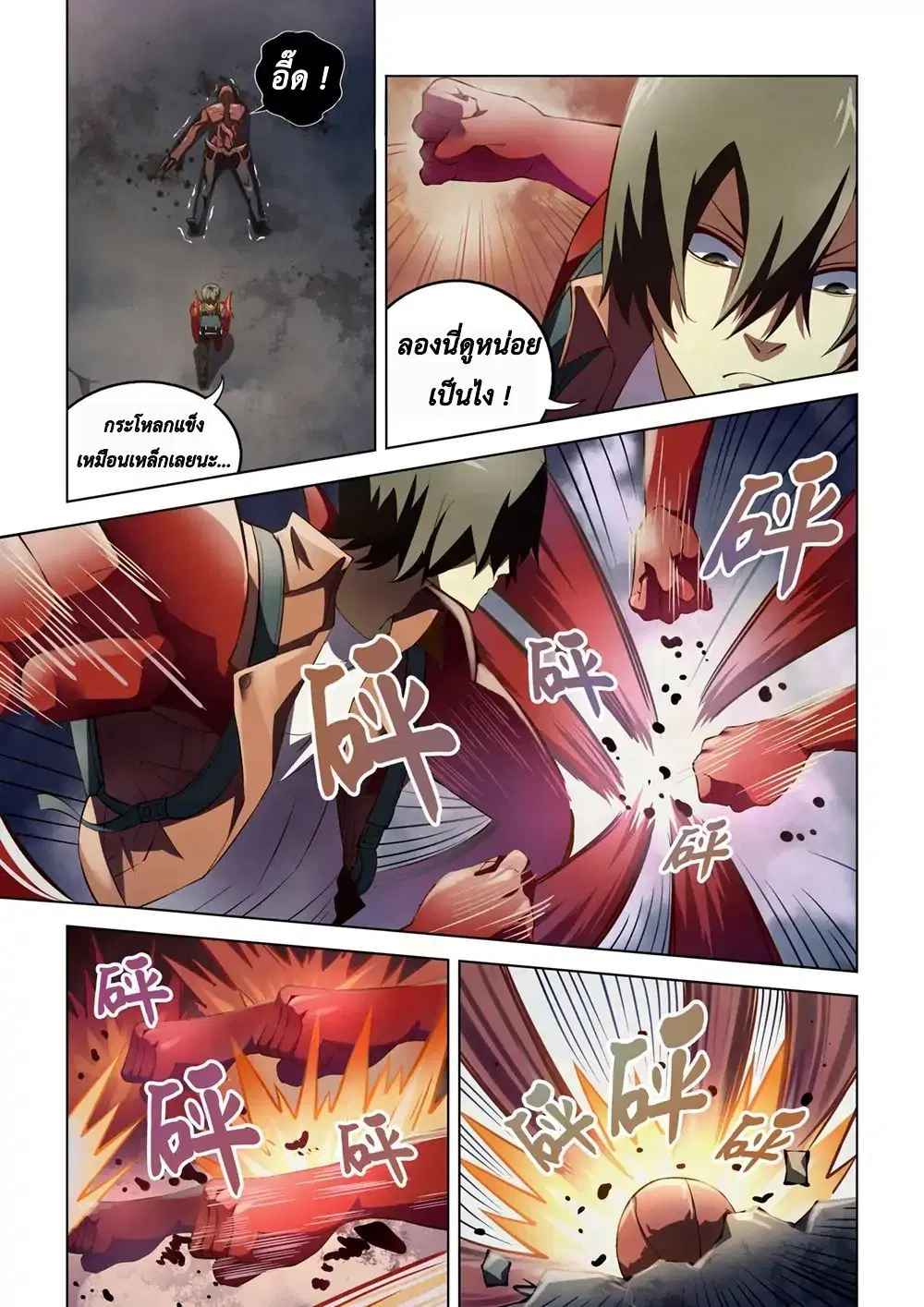 The Last Human ตอนที่ 139 — page 13 of 20