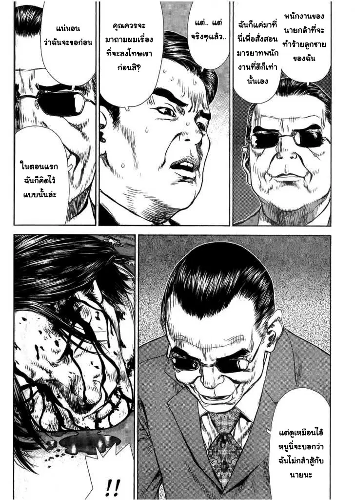 Sun-ken Rock ตอนที่ 27 — page 23 of 28