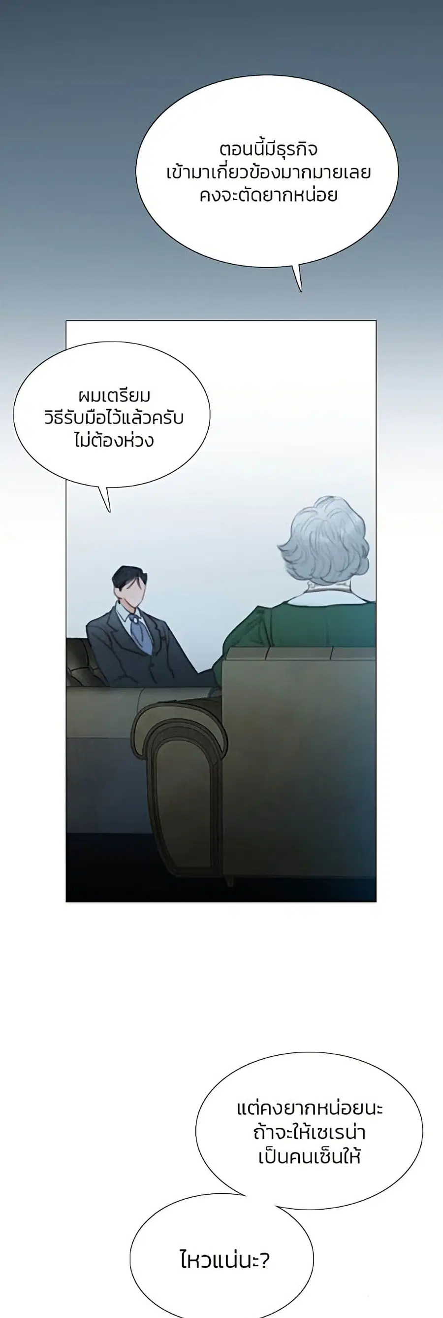 Serena ตอนที่ 4 — page 18 of 52