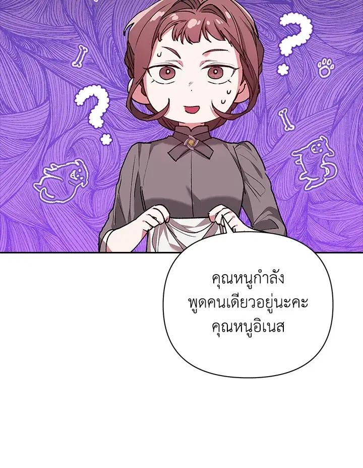 The Broken Ring – This Marriage Will Fail Anyway ตอนที่ 12 — page 18 of 99