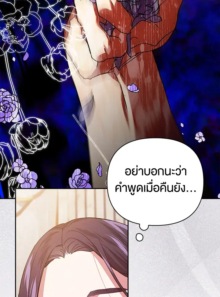The Broken Ring – This Marriage Will Fail Anyway ตอนที่ 19 — page 21 of 105